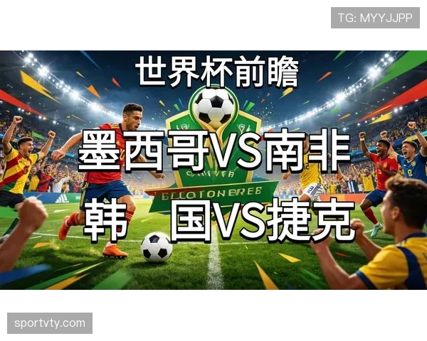 世界杯A组焦点战：墨西哥VS韩国